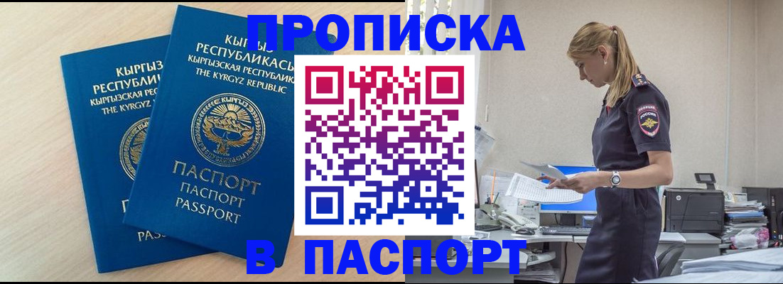 прописка для кредита в Анадыре
