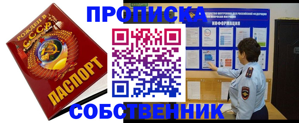 временная регистрация в квартире в Анадыре