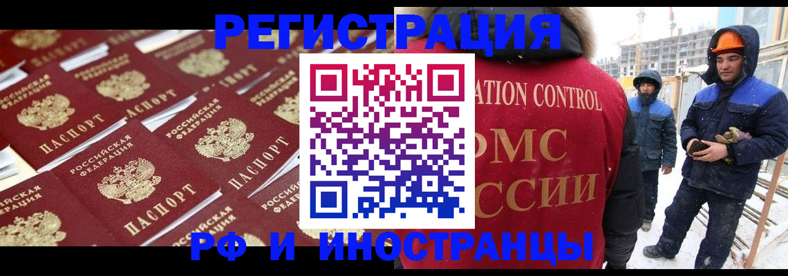 прописка иностранных граждан в Анадыре
