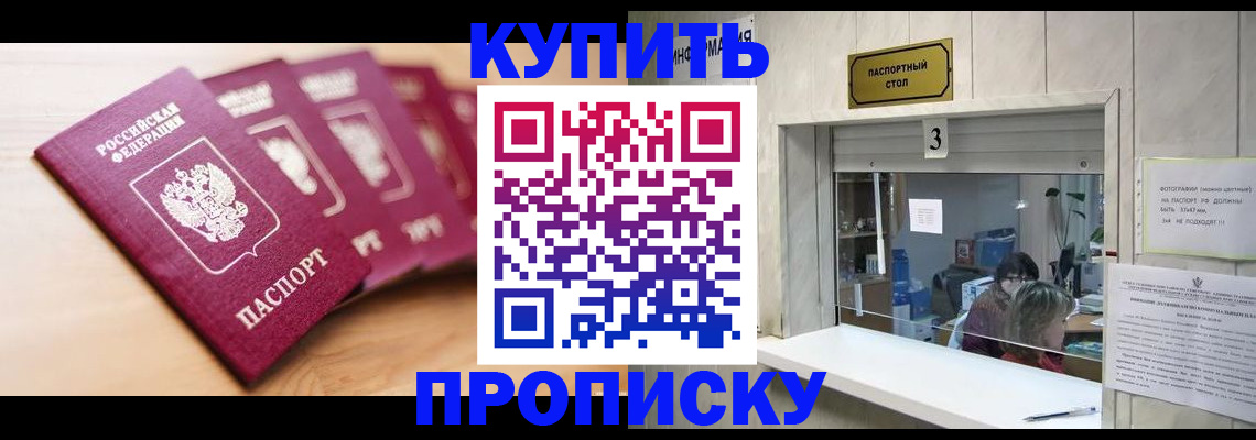 прописка от собственника в Анадыре