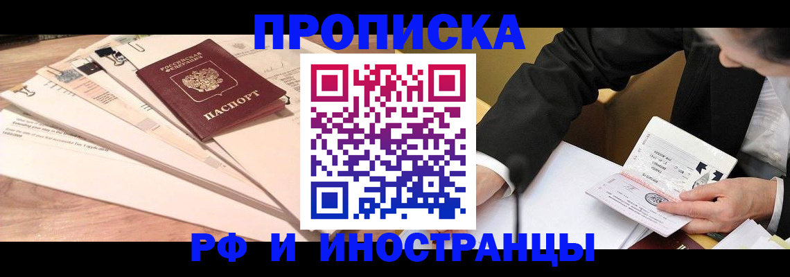 прописка штамп в Анадыре