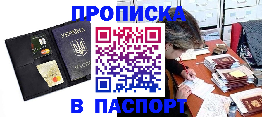 временная регистрация недорого в Анадыре