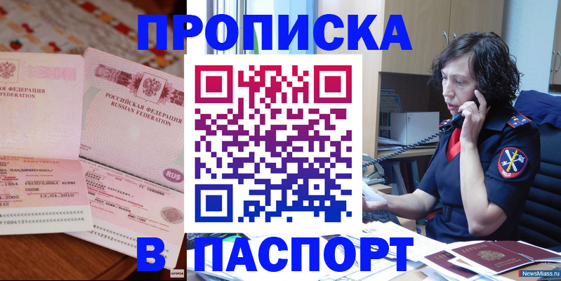 прописка для школы в Анадыре