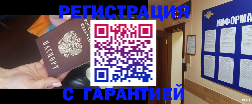 временная регистрация для школы в Анадыре
