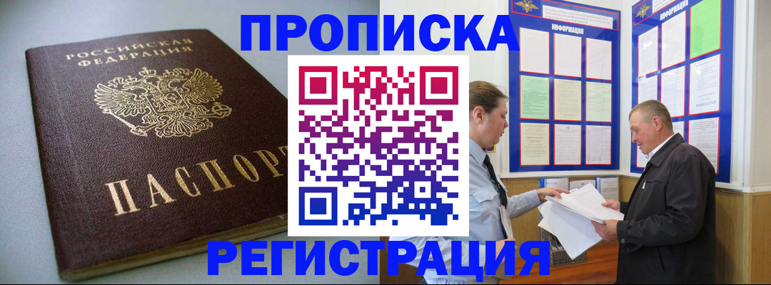 временная регистрация 2025 в Анадыре