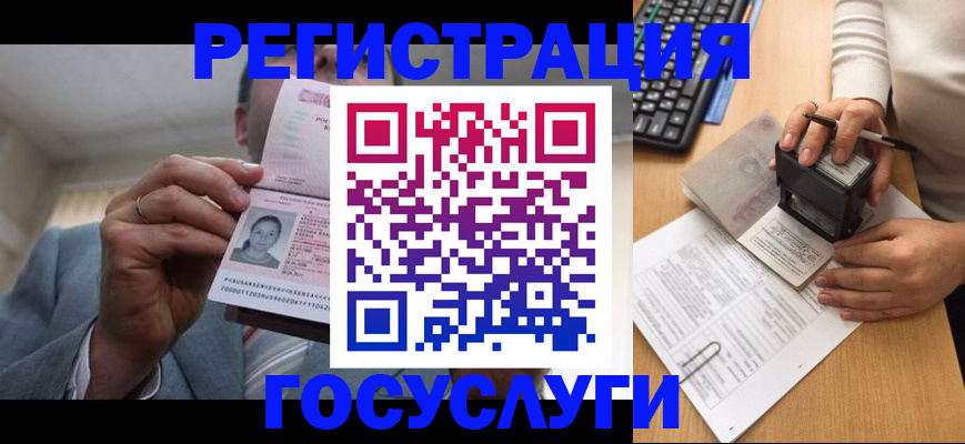 регистрация в Анадыре